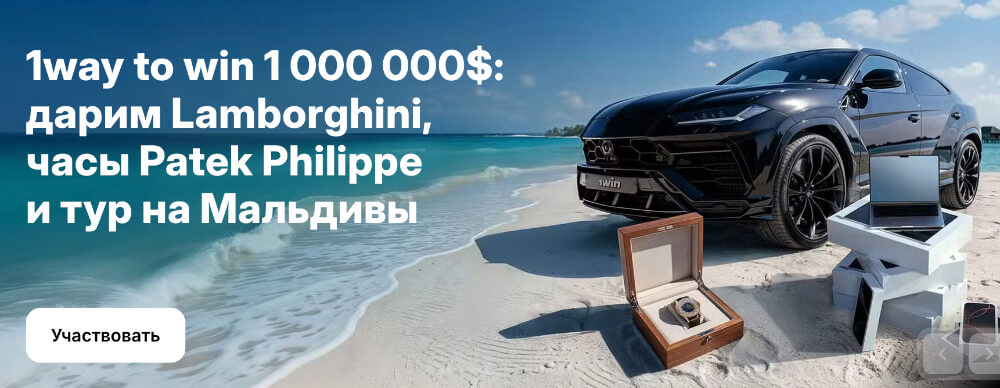 1Win зеркало на сегодня